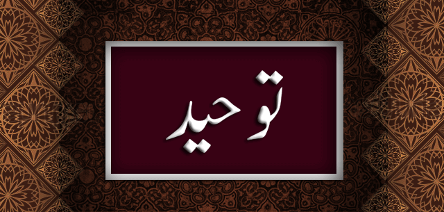 پاورپوینت مراتب توحید - پاورداک